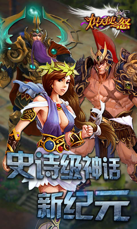 炽天使之怒1