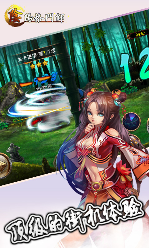 阴阳格斗师4
