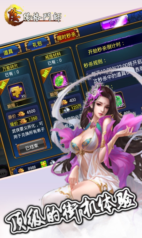 阴阳格斗师3