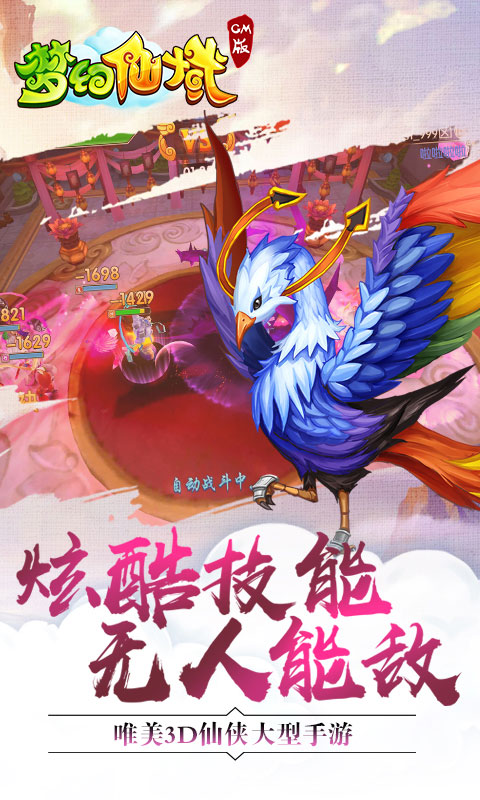 梦幻仙域GM版4