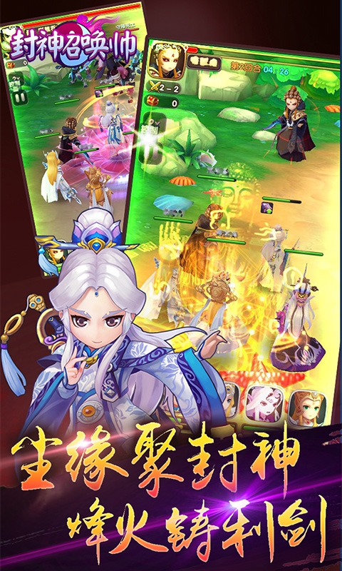 封神召唤帅2