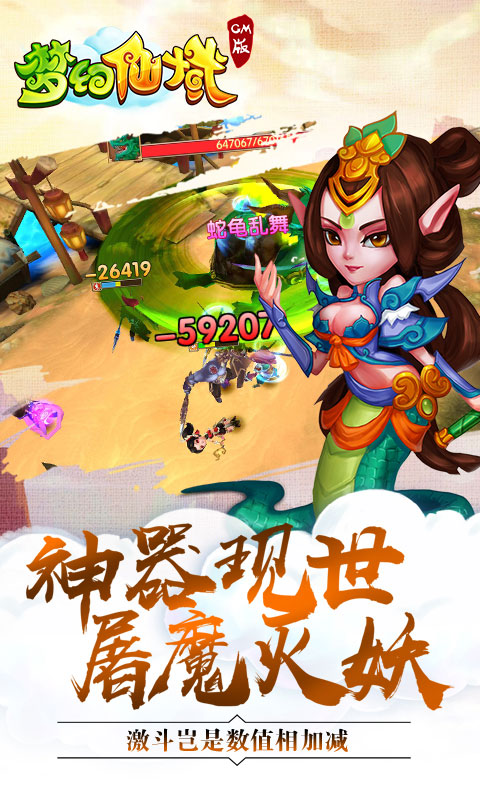 梦幻仙域GM版3
