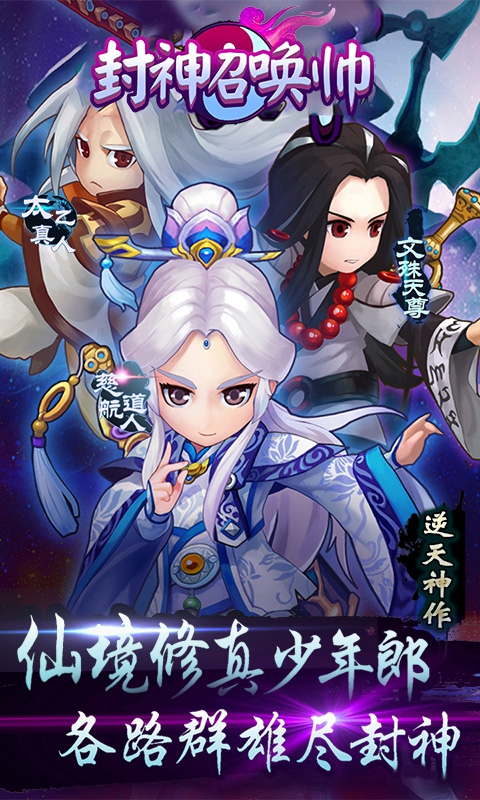 封神召唤帅1