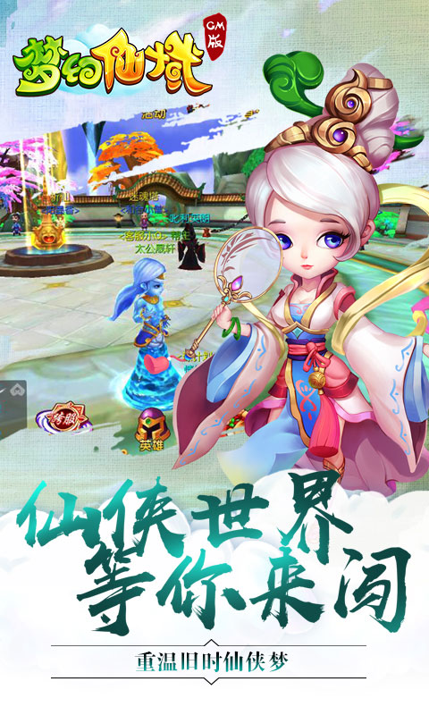 梦幻仙域GM版1