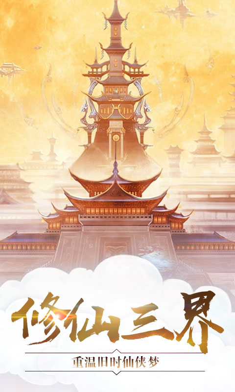 梦幻仙域GM版5