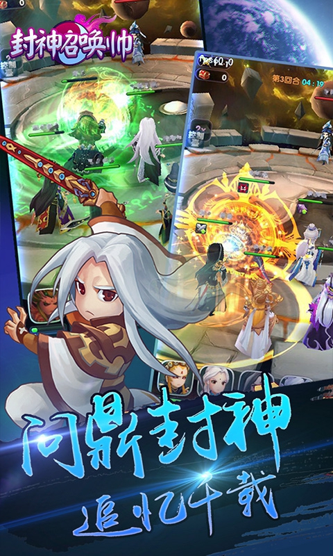 封神召唤帅3