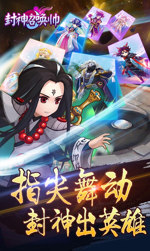 封神召唤帅5