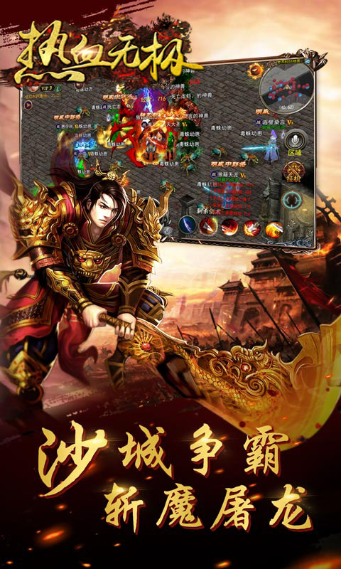 热血无极3