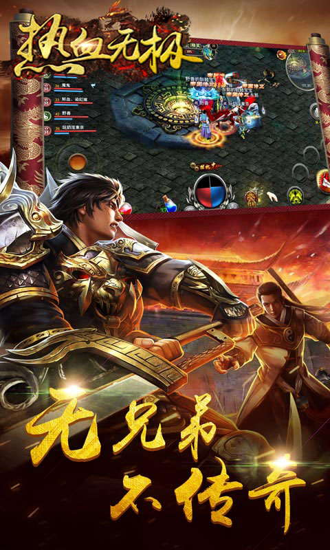 热血无极1