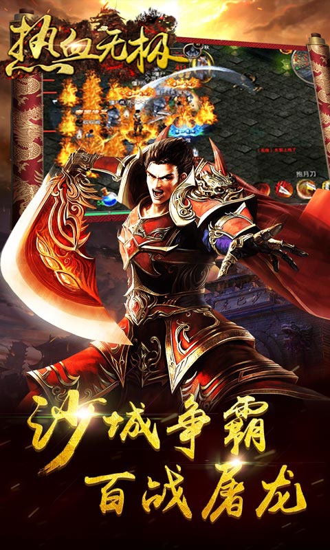 热血无极5