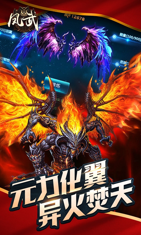 凤武4