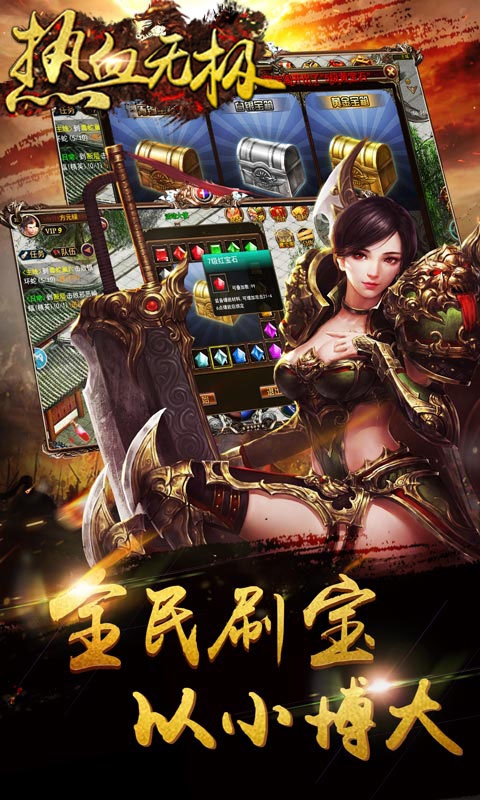 热血无极2
