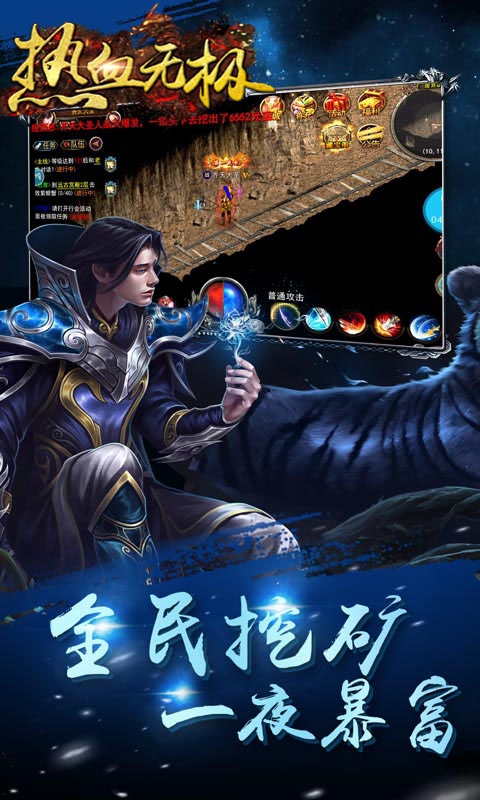热血无极4