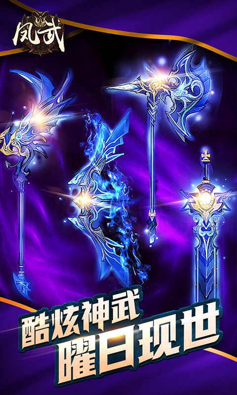 凤武3