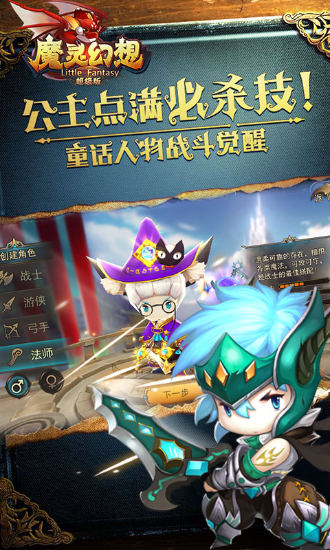 魔灵幻想4