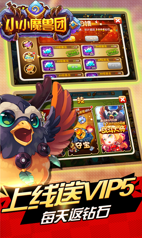 小小魔兽团5
