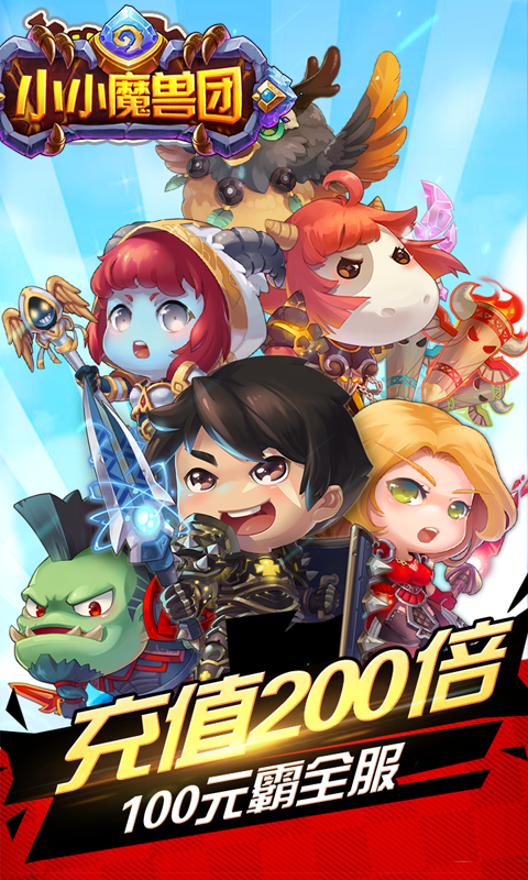 小小魔兽团1