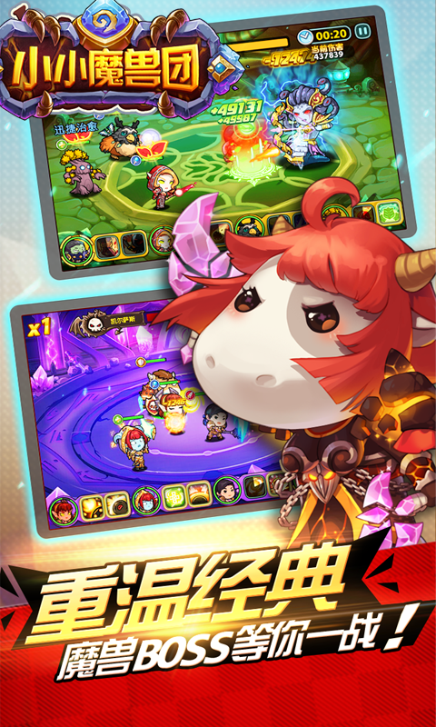 小小魔兽团4