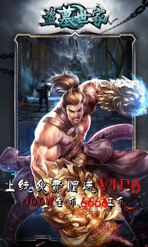 盗墓世家4