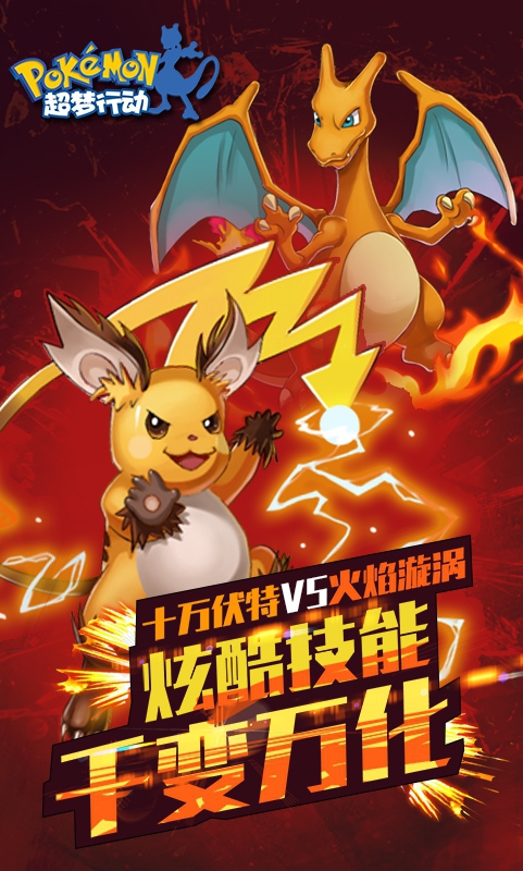 超梦行动3