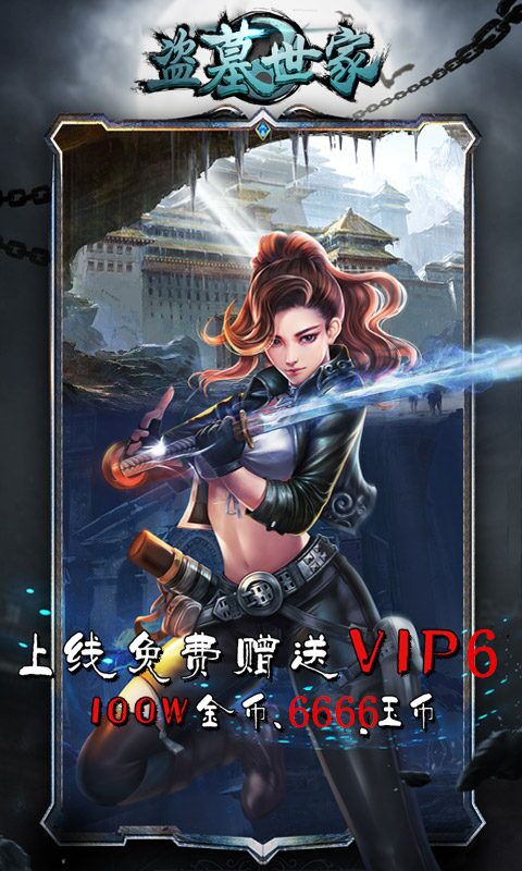 盗墓世家3