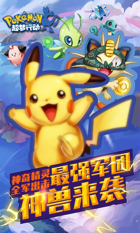 超梦行动5