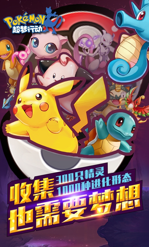 超梦行动4
