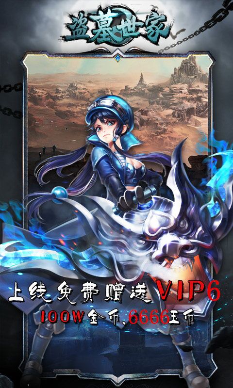 盗墓世家2