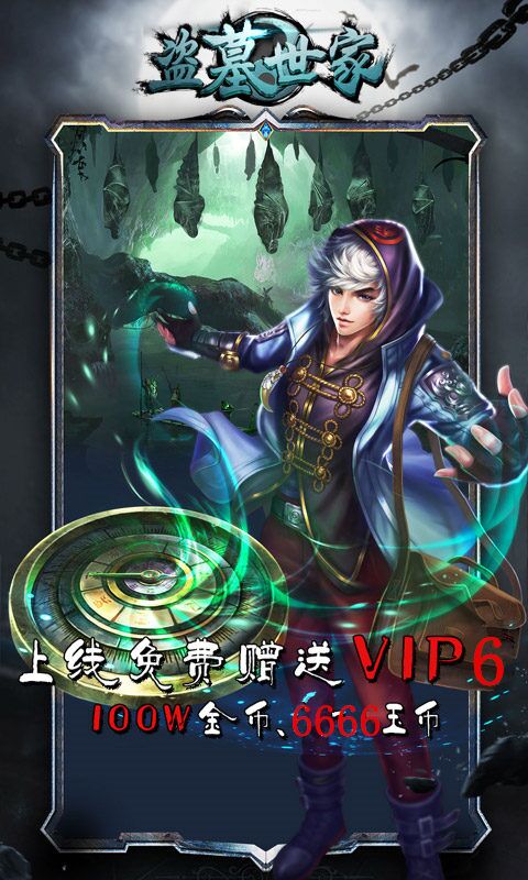 盗墓世家1