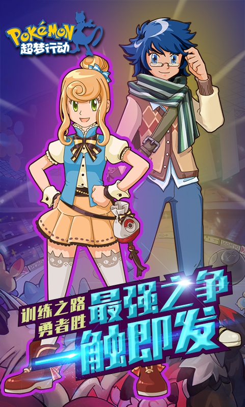超梦行动1
