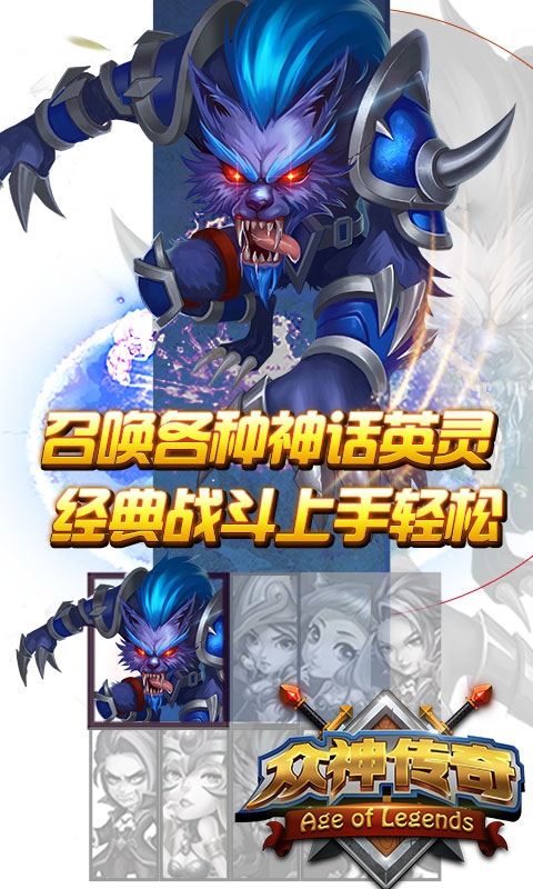 众神传奇2