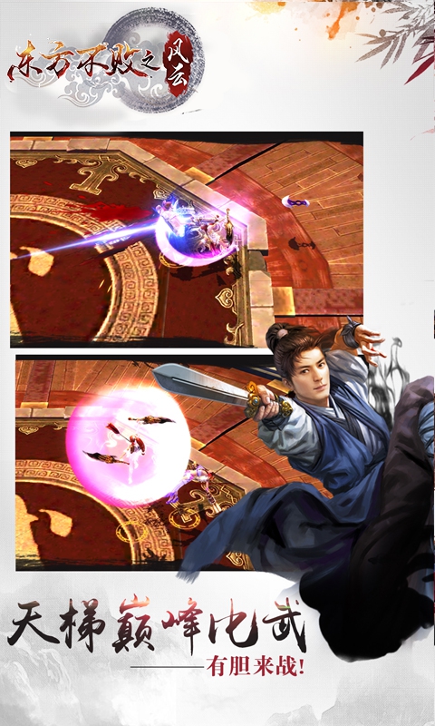 东方不败之风云3