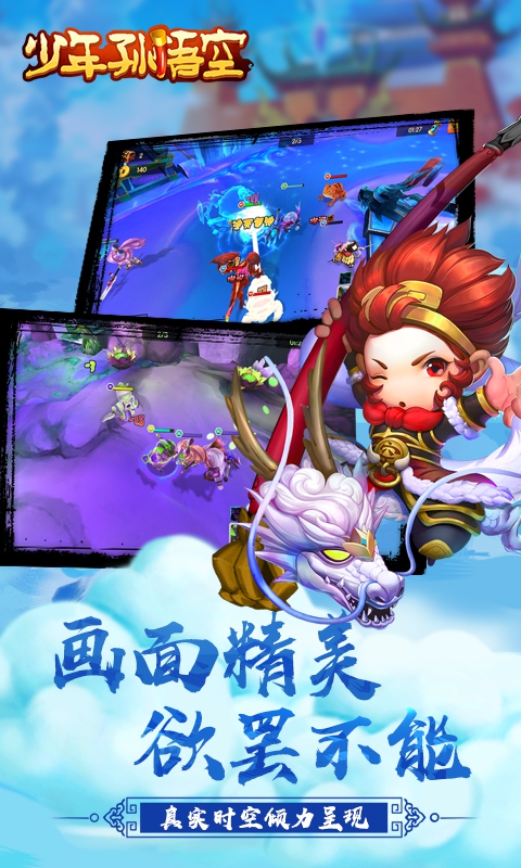 少年孙悟空4