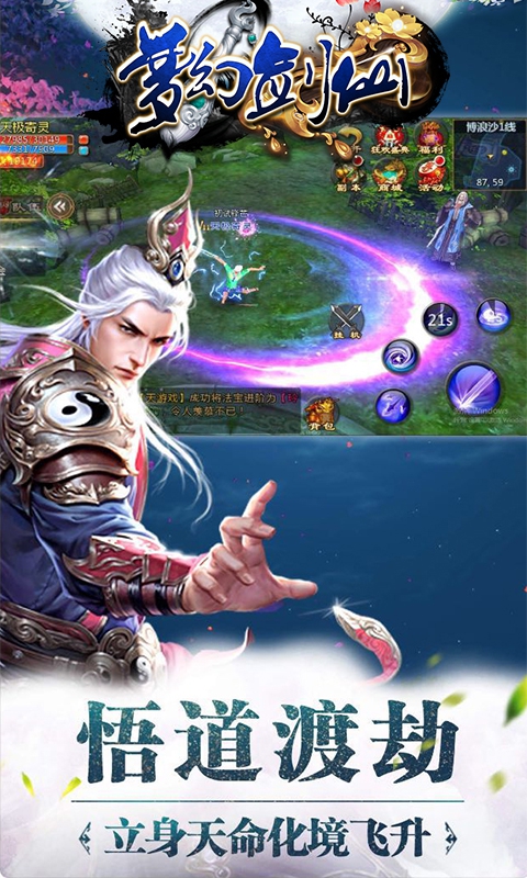 梦幻剑仙3