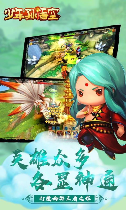 少年孙悟空5