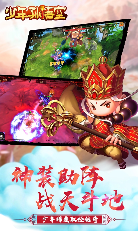 少年孙悟空3