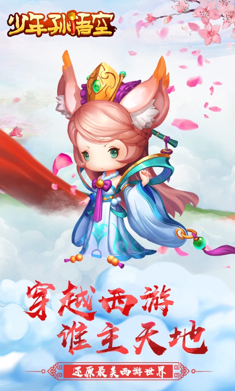少年孙悟空1