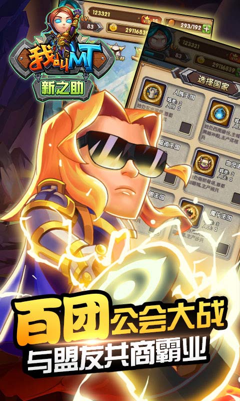 我叫MT：新之助4