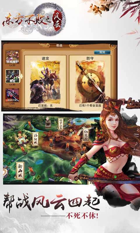 东方不败之风云2