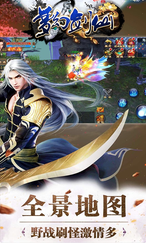 梦幻剑仙1