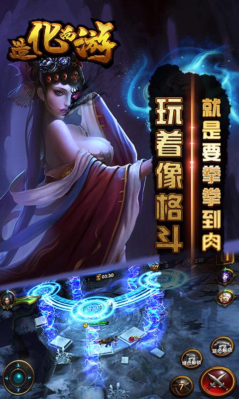 造化西游4