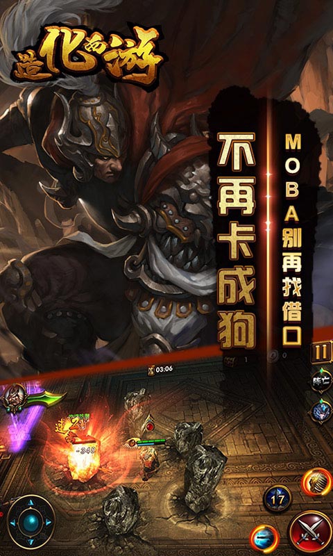 造化西游3
