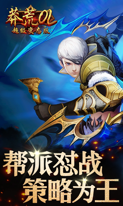 莽荒OL超级变态版3