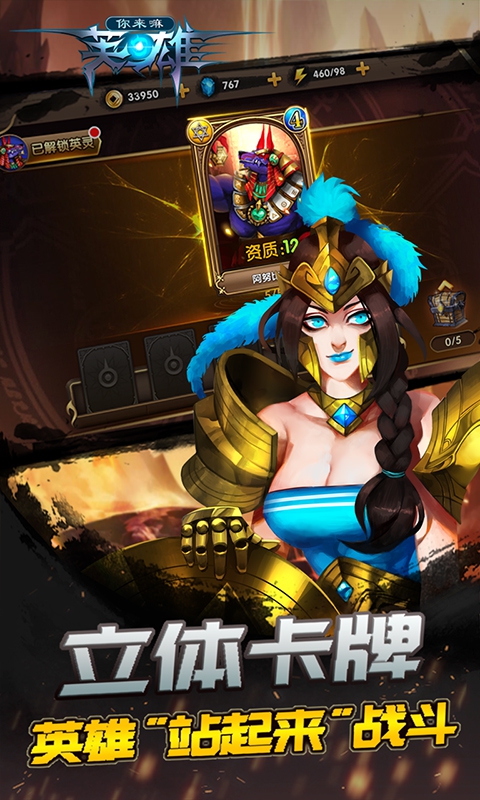 你来嘛英雄4