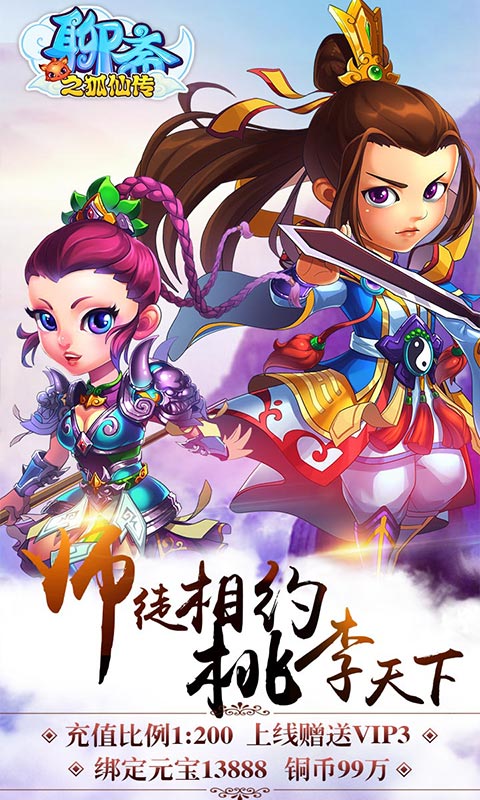 聊斋之狐仙传1