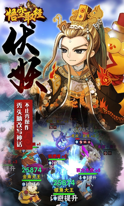 悟空取经1