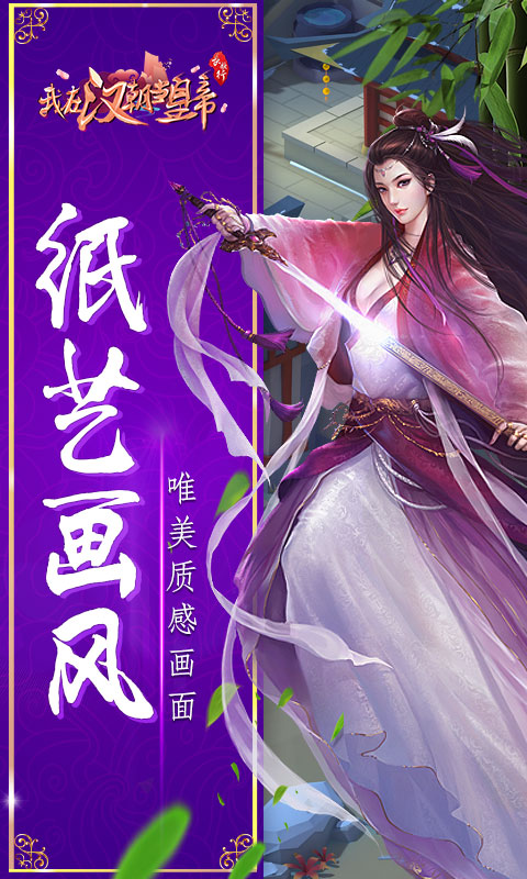 我在汉朝当皇帝2