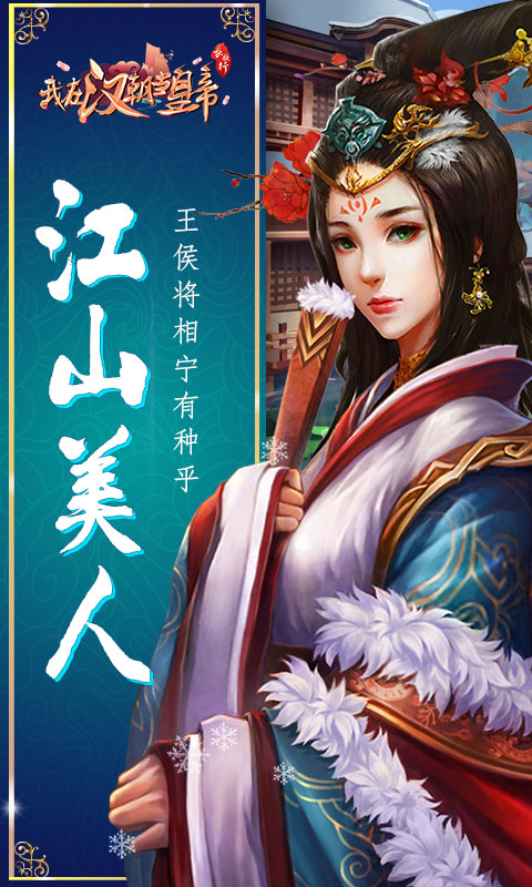我在汉朝当皇帝3