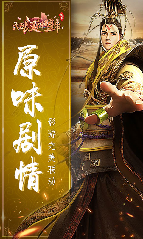 我在汉朝当皇帝4