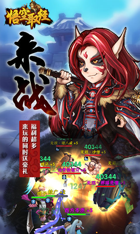 悟空取经5